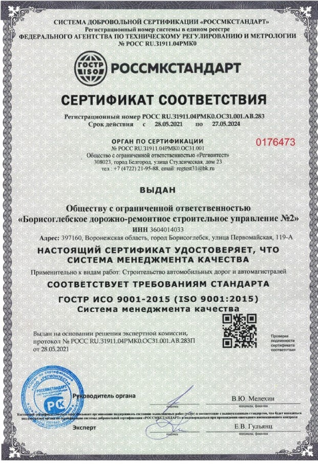сертификат соответствия РОССМКСТАНДАРТ